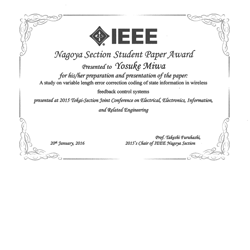 IEEE名古屋支部 学生奨励賞