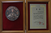 Japan Society of Powder and Powder Metallurgy Award for  Distinguished Achievements in Research