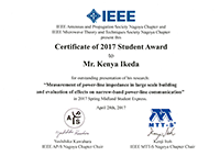 IEEE AP-S Nagoya Chapter, MTT-S Nagoya Chapter Midland Student Express 2017-Spring 2017 Student Award