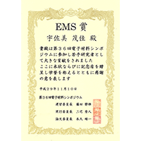 EMS賞