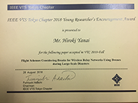 IEEE VTS Tokyo Chapter 2018 Young Researcher's Encouragement Award